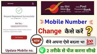 India post payment bank mobile number change kaise karen, ippb mobile number update online 2023