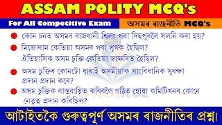 অসমৰ ৰাজনীতি | ASSAM POLITY | MCQs for Competitive Exams| ADR, DHS