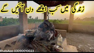 Zindagi Main Kb Achy Din Ayen Gy | Mud House Life Pakistan | Pakistani family vlog