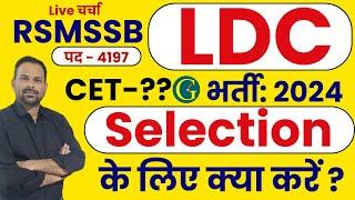 RSMSSB LDC New Vacancy 2024 | LDC Post 4197 | Exam Date | Selection के लिए क्या करें ? | Bishnoi Sir