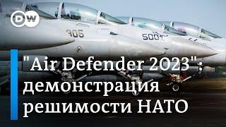 Учения "Air Defender 2023": демонстрация решимости НАТО