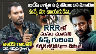 RRR Actor Mani Kiran GOOSEBUMPS Words About Jr NTR Deleted Scene In RRR | Ram Charan | SS Rajamouil