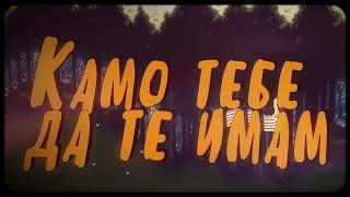 Lozano - Kamo tebe da te imam (lyrics video) 2018