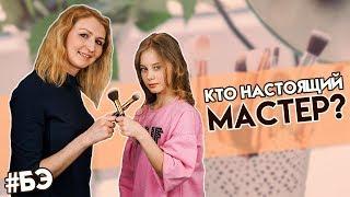 #БЬЮТИЭКСПЕРТ Выпуск 6 / 5 ТРЕНДОВ макияжа 2019  Мастер-класс макияж для мамы от Насти!