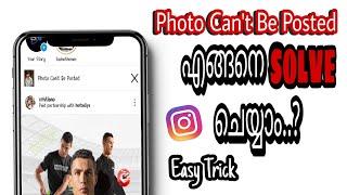 photo can't be posted instagram problem fix in malayalam||TECHFORYOU||