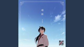 Plum Blossom (Webtoon 'Return of The Blossoming Blade', Pt. 3)