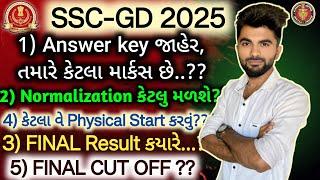 SSC-GD 2025 || Answer key જાહેર તમારે કેટલા માર્કસ છે.?||physical કેટલાવે start કરવું?||Final Result