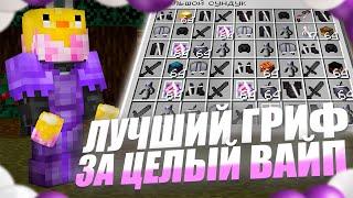 ИНВЕНТАРЬ За 1.000.000 рублей || БОГАТЫЙ ГРИФ || Грифер шоу на Reallyworld || FIFINE Ampligame H9