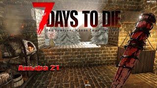 7 Days to Die  /  Альфа 21. Чилим. Бегаем по квестам. #15