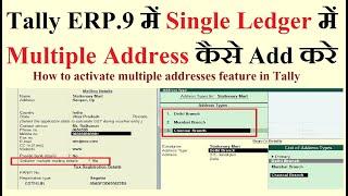 Tally me single account me multiple addresses kaise add kare हिन्दी