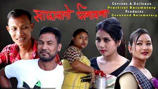 KAPALANW MILAILA new Bodo Short Film