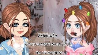 Kylebyaka ᥴ᧐ᥴᴛ᧐ʙ᧘яᥱᴛ ʍнᥱ ᥴκᥙн ᥰ᧐ н᧐ʍᥱρᥲʍ