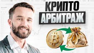 Арбитраж криптовалюты | Как я делаю по 500$ в день на P2P?