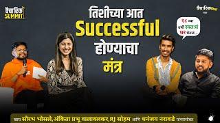 Success Mantra of Influencers - Vaicharik Summit | Ft Saurabh Bhosale, Ankita , RJ Soham & Dhananjay