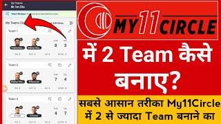 My11Circle Me 2 Team Kaise Banaye | My11Circle Me 2 Team Kaise Join Kare