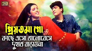 Priyotoma Go (প্রিয়তমা গো) Amit Hassan & Kanchi | Daradi Santan | Baby Naznin | Agun|SB Movie Songs