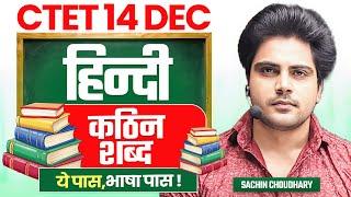 Ctet 14 DEC 2024 हिंदी कठिन शब्द by Sachin choudhary live 8pm