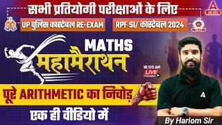 Complete Arithmetic Math In One Video | Maths Marathon UP Police & RPF SI Constable 2024