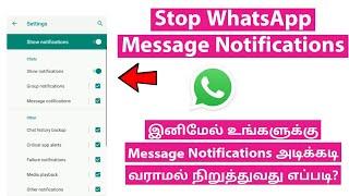 How To Stop WhatsApp App Message Notifications In Tamil