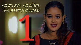 #Zarafelfalit# Erena afewerki (milenu) ኤረና ኣፈወርቂ part 1