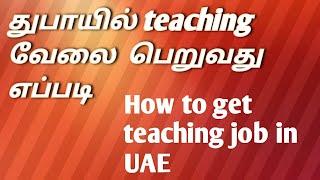 How to get teaching job in dubai in Tamil/teaching job in indian schools/jobs in dubai /uae jobs