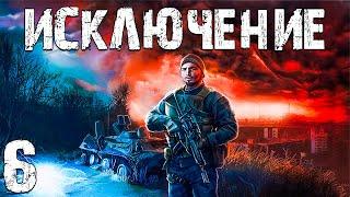 S.T.A.L.K.E.R. Исключение #6. Подземелья Промзоны