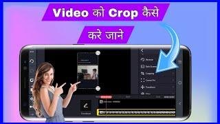 Video ko crop kaise kare kinemaster Me | How to Crop video in kinemaster | Video crop