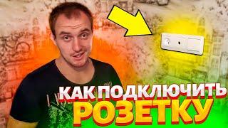 Как подключить розетку к двум проводам своими руками без земли|Блок розеток под телевизор на кухне