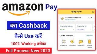 Amazon Pay Cashback Kaise Use Kare | Amazon pay cashback | How to use amazon pay cashback | Amazon