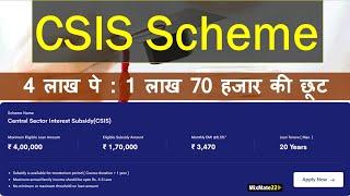 How to check the eligibility for CSIS Scheme | Education loan | Jansamarth Portal | In Hindi
