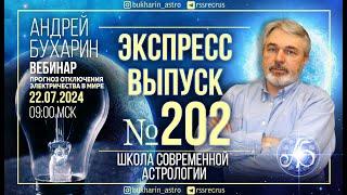 Прогноз отключения электричество в мире | Экспресс выпуск №202