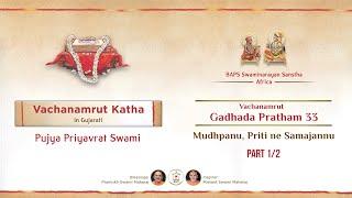 Vachanamrut Katha | Gadhada Pratham 33 - Part 01