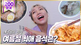 [쩜by쩜] 뭐 먹을래?