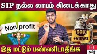 Sip investment mistakes in tamil | Et tamil | Explained |