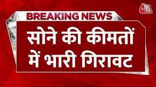 Breaking News: सोने-चांदी की कीमतों में भारी गिरावट दर्ज, 10 ग्राम सोने का भाव 50 हजार से नीचे