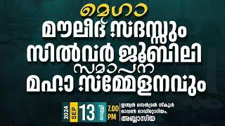 കുവൈത്ത് കേരള ഇസ്ലാമിക് കൗൺസിൽ(SYS-SKSSF) മെഗാ മൗലീദ് സദസ്സും സിൽവർ ജൂബിലി സമാപന സമ്മേളനവും