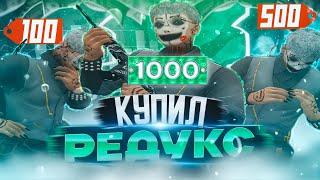 КУПИЛ РЕДУКС ГТА5РП ЗА 100,500,1000 РУБЛЕЙ | ВАЙБОВОЕ ТУЛЕВО + ЛЕТНЕЕ ТУЛЕВО | ВАЙБИК | GTA5RP