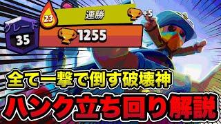 【ブロスタ】怒涛の23連勝で紺盾達成！実はバトロワ最強格のハンクの立ち回りを徹底的に解説してみた！【デュオバトロワ】