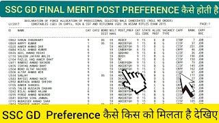 SSC GD Post Preference कैसे होता है देखिए | SSC GD Constable Post Preference Video