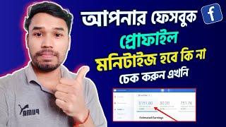 Facebook profile monetization 2023 | How to Monetize Your Facebook Profile and Earn Money in 2023