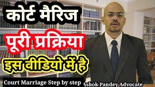Court Marriage kaise Kare | Court Marriage Step by Step | Court marriage complete process | #marriag