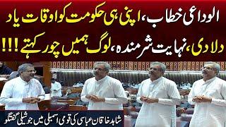 Our Government Failed | Shahid Khaqan Abbasi Aggresive Last Speech in National Assembly | Samaa Tv