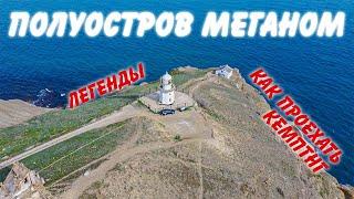 ТОП место Крыма в Судаке МЕГАНОМ 2021- Место силы.
