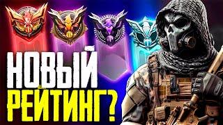 НОВЫЙ РЕЙТИНГ И НОВЫЙ ЗОМБИ МОД В CALL OF DUTY MOBILE