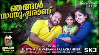 Njangal Santhushtaranu | Your Stories EP-32 | SKJ Talks | Malayalam Short film | Live Your Life