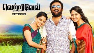 வெற்றிவேல் || Vetrivel Full Movie Tamil || Super Hit Movie