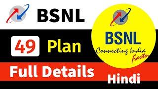 BSNL 49 Plan Details 2022 | BSNL Recharge Plan 2022 | Monutech |