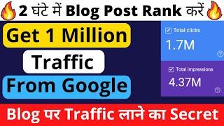 2 घंटे में Blog Post Google में Rank करें  How to Rank Blog Post in Google First Page #rankblog
