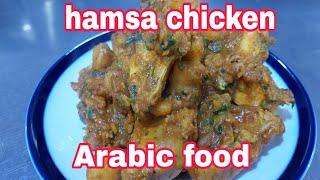 HAMSA CHICKEN/ARABIC FOOD/TRY THIS EASY AND DELICIOUS RECIPE (CHEF DAN TV)