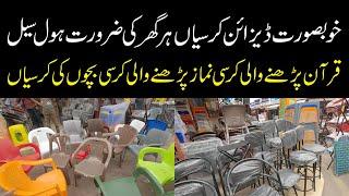 Plastic Chairs پلاسٹک کی مضبوط ہول سیل کرسیاںWholesale Plastic Chairs | Big Furniture Market Karachi